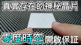 【Fun科學】極致冷空間開啟(黑科技揭秘，勿輕易嘗試)