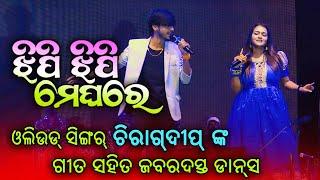 Jhipi Jhipi Meghare || Odia Melody Song || Chiragdeep