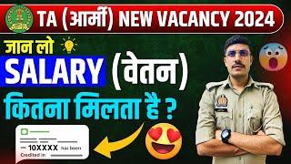 TA Army Bharti 2024 Official Notification | Territorial Army Salary Kitni Milti Hai | TA Army Salary