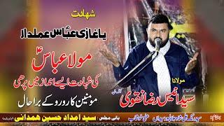 Molana Syed Anees Raza Naqvi | Shahadat Mola Ghazi Abbas as | Muharrum 2024 | Ghaffar 4k studio