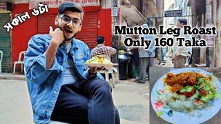 সকাল ৫ টায় মানিক চানের ১৬০ টাকার পোলাও | Mutton Polao | Puran Dhaka Street Food | Realkhadok