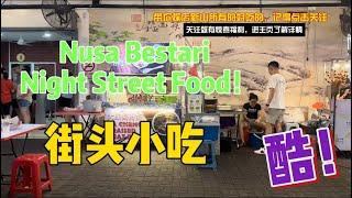 马来西亚街头小吃 #Malaysia Street Food in Nusa Bestari JB.新山夜市12月17日