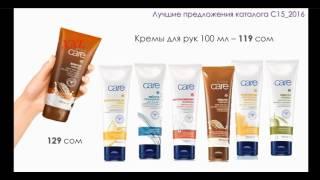 Avon Kyrgyzstan Обзор каталога С15 2016