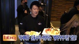 푸드투데이.[푸드TV] '대세배우' 김응수가 서빙하는 제너시스BBQ '뱀파이어 치킨' 맛은?