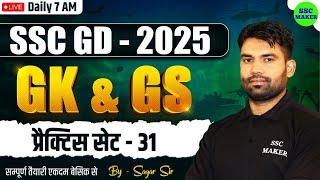 SSC GD 2025 GK GS Practice Set 31 | SSC GD 2025 GS Class | SSC GD 2025 Practice Set, GS By Sagar Sir