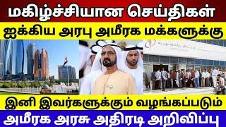 UAE Tamil News | Emirates govt New rules for Emirates people | Race Tamil News