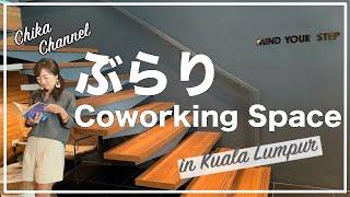 【マレーシア】気になっていたコワーキングスペース（Coworking Space）に行ってみたー1日利用もOK！ 『COLONY（コロニー）＠KLCC』