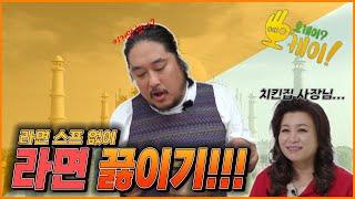 KBS에 출연한 아저씨가 알려주는 라면스프 없이 라면 끓여 먹는 레시피 공개!