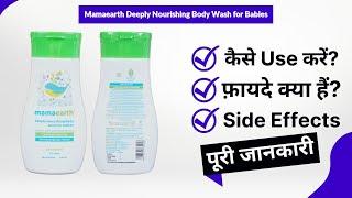 Mamaearth Deeply Nourishing Body Wash for Babies Uses in Hindi | Side Effects | Review