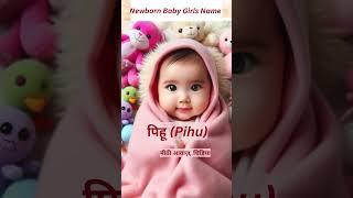 Latest Baby Girl Names 2024  #baby #babynames #babygirl #shorts