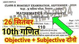 26.09.2024 Class 10th Math September monthly exam original Paper 2024 Bihar Board 10th math exam