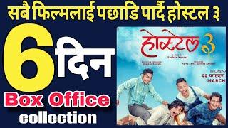 Super Hit ?  6th Day Box Office Collection Of Hostel 3 | Cool Boy, Padam Tamang