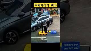 주차 자리가 너무 안좋다 #주차장 #차단기