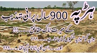 Harappa civilization || Harappa history in Urdu/Hindi || what is the real name of Harappa ||