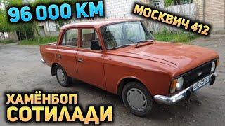 96 000 км юрган москвич 412 хамёнбоп нархга сотилади!