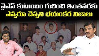 TDP Leader Bhoomi Reddy Ram Gopal Reddy Reveals Secret about Jagan Family | Leo News