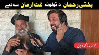 Da Gharib Awaz with Jawad Jani | Ep # 834 / bakhti rahman new video