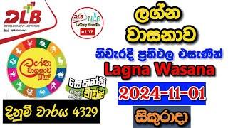 Lagna Wasanawa 4329 2024.11.01 Today Lottery Result අද ලග්න වාසනාව ලොතරැයි ප්‍රතිඵල dlb