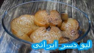 لبو دسر صد در صد سنتی ایرانی | لبوی خانگی با چغندر قند