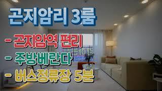 경기도광주신축빌라 매매 곤지암리 주방베란다 강마루 주방창문 욕실창문 버스정류장 경기광주시 곤지암읍 곤지암역