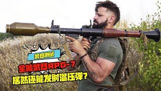 武器測試：全能武器RPG-7，居然還能發射溫壓彈？ #科學實驗 #科學試驗 #格蘭特 #亞當 #傑米