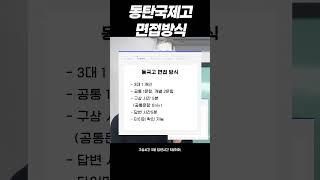 동탄국제고 면접 방식 정리해줄게 #동탄국제고 #동국고입시