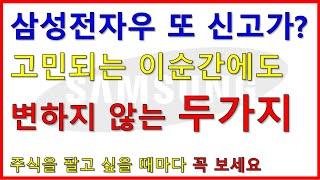 삼성전자우선주 삼성전자우 주가 또 또 또 신고가. 살까 팔까 고민되는 이 순간에도 변하지 않는 두 가지가 있습니다 ( 삼성전자 / 삼성전자우 / 장기투자 / 배당투자 )