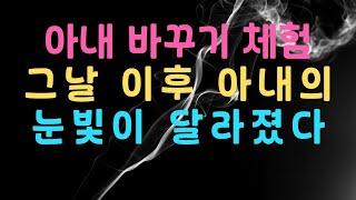 친구 아내의 메시지 #우정의배신 #부부교환제안 #인생의교훈