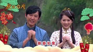 《財神助散仙》大年初八眾演員齊祝賀！《李飛&李威德&楊少文&鄭詩婷&俞昊翔&陳博昱&何奕東&陳瓊美&周明增》