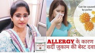 Allergy||एलर्जी से सर्दी ज़ुकाम के लिये बेस्ट दवा।Allergic rhinitis symptoms and medicine||