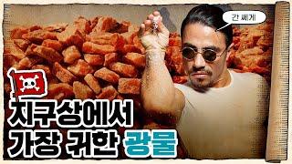  짠맛을 지배하는 자가 세상을 지배한다? /  소금의 세계사 압축정리