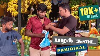 Fruit Shop உருட்டுகள்  | Jaffna | Sri Lankan Tamil Comedy | Pakidiya Kathaippam 2023