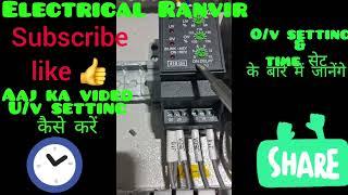 3phase voltage monitoring relay 415v ac ll how to setting u/v. over voltage time dely in हिन्दी