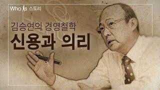 [Who Is 스토리] 김승연 한화 회장, 신용과 의리를 한화 성장의 뿌리로 만들다