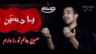 Wajid Hussain | Khuda Ra Shukr Hussainع Janam Tura Daram