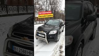 Перевіряємо Chevrolet Captiva 2010 року у Лубнах ️ (097) 771-98-00 #колоритмоторс #автопідбір