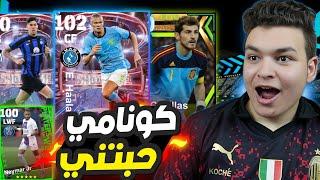 اول يوتيوبر يحصل علي لاعبين ابيك مجانا  هالاند شو تيم ماكس 102 !! eFootball 2023