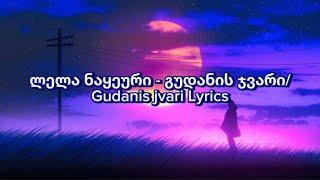 ლელა ნაყეური - გუდანის ჯვარი/Gudanis jvari Lyrics