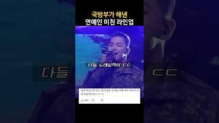 국방부가 해낸 미친 라인업 군뱅