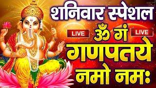 LIVE :शुक्रवार स्पेशल : गणेश मंत्र - Ganesh Mantra :ॐ गं गणपतये नमो नम : Om Gan Ganpataye Namo Namah