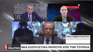 Νέα εξοπλιστικά «μαμούθ» από την Τουρκία