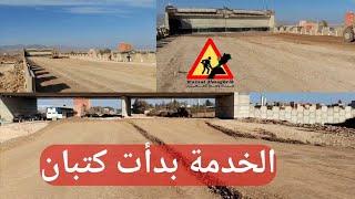 بدأ الوضوح ..| الممر العلوي دار بن الشيخ échangeur |  مشاريع اكادير الجديد