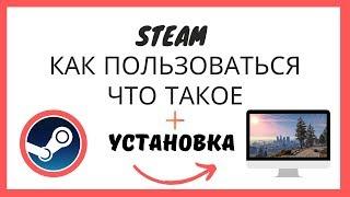 Steam как пользоваться? Что такое Steam(стим)