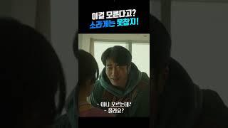 소라게는 못참지! | 영화 스위치