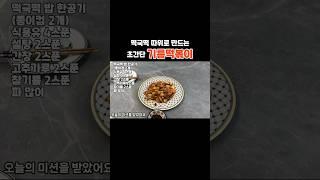 떡국떡으로 만드는 초간단 #기름떡볶이 레시피 #떡볶이