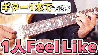 【Tutorial】How To Play the Solo Guitar of “Feel Like Makin’ Love”?