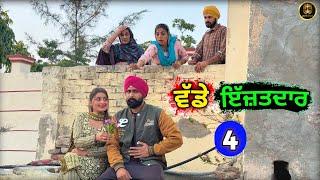 ਵੱਡੇ ਇੱਜ਼ਤਦਾਰ (EP - 4) New Punjabi Movie 2025 • Jatt Speed