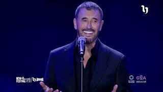 كاظم الساهر - كلك على بعضك حلو | مهرجان العلمين الجديدة 2024