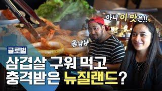 뉴질랜드 현지인 입맛 확! 사로 잡은 '한식당' [국민리포트]