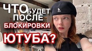 ЧТО БУДЕТ С КАНАЛОМ?